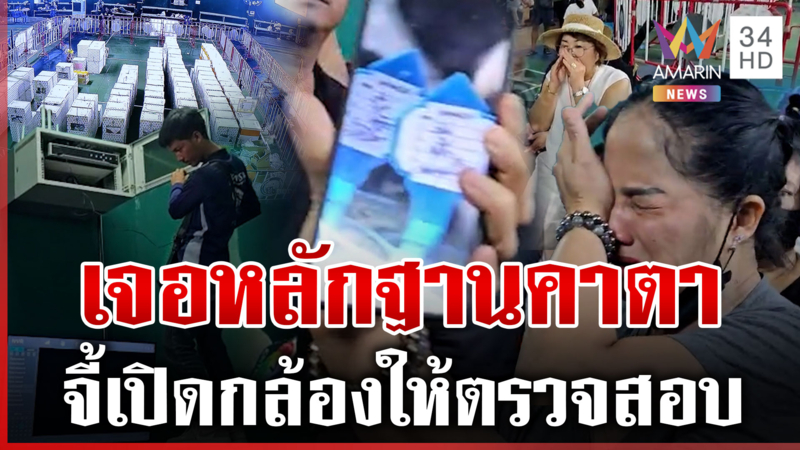 ชลบุรีเขต 1 ยังปักหลักเฝ้าหีบ สะอื้นไห้ กกต. ฟันไม่นับคะแนนใหม่