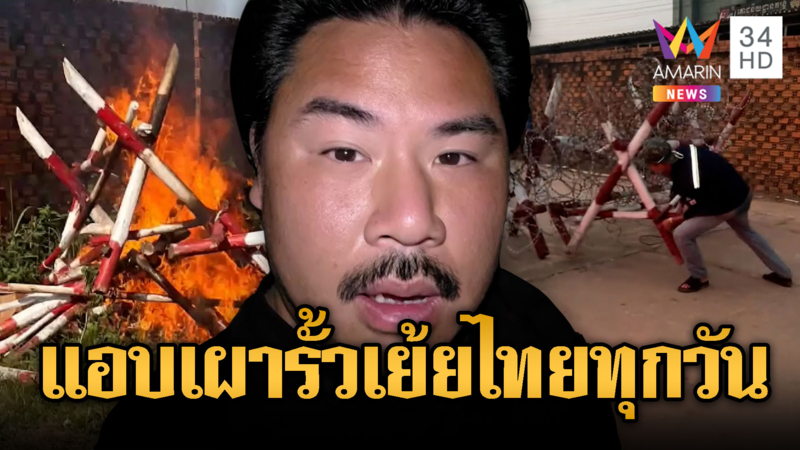 กัน จอมพลังเซ็ง นกคุ้มหลีป่วนไม่เลิกรื้อ-เผารั้ว