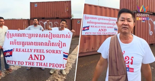 นักเคลื่อนไหวเขมร ชูป้ายหน้าตู้คอนเทนเนอร์ สงสารคนไทยถูกหลอกปมพรมแดน