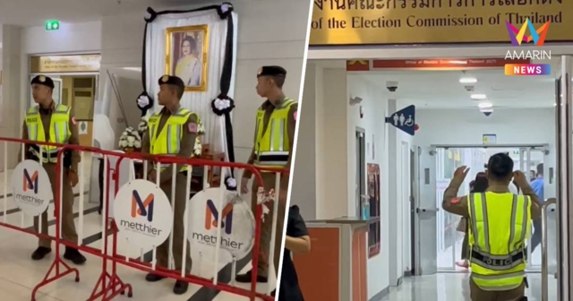 ตำรวจคุมเข้มความปลอดภัย กกต.หลังลุงปาปลาร้าหน้าสำนักงาน