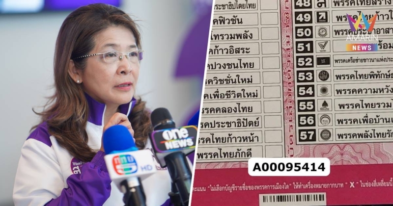สุดารัตน์ ลั่น ส่อทำผิดรธน.ร้ายแรง กกต. ทำ Barcode บนบัตรเลือกตั้ง