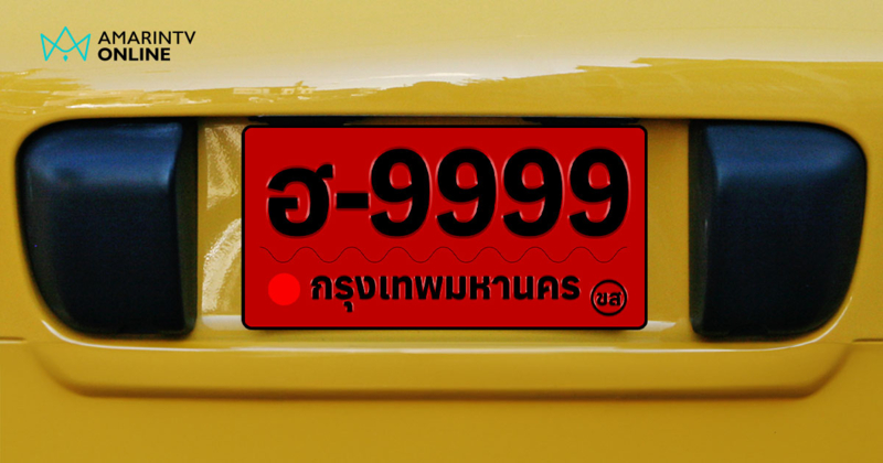 ป้ายแดง ห้ามวิ่งเกิน 3 พันโล และข้อห้ามเพียบ ค่าปรับอ่วมแน่ถ้าไม่รู้