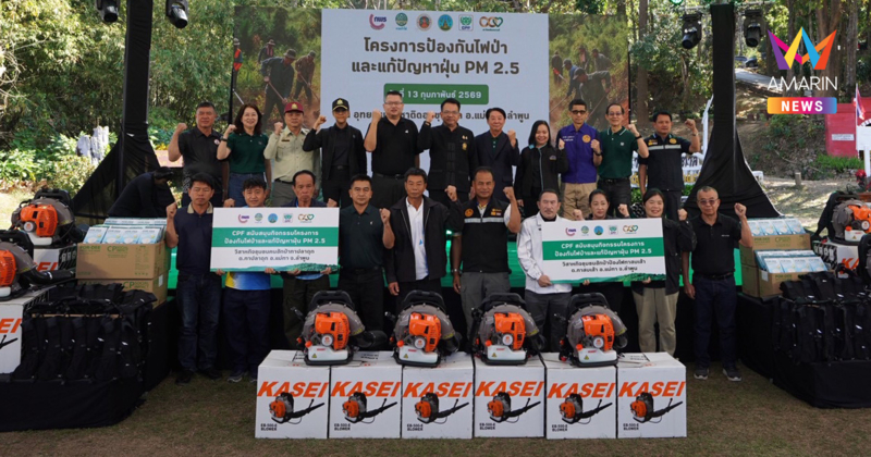 “ลำพูน” ผนึกความร่วมมือ ภาครัฐ–ชุมชน–ภาคเอกชน ป้องกันไฟป่า ต้นเหตุฝุ่น PM 2.5