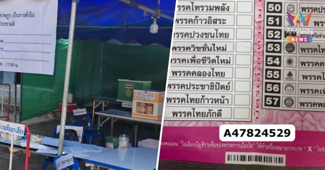 ด่วน ศาลปกครองออกเลขรับคดี ปมบัตรเลือกตั้งติดบาร์โค้ดแล้ว