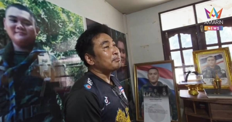 พ่อพลทหารสละชีพปกป้องชายแดนยังคาใจทหารถอนอาวุธหนัก หวั่นเขมรกลับลำ