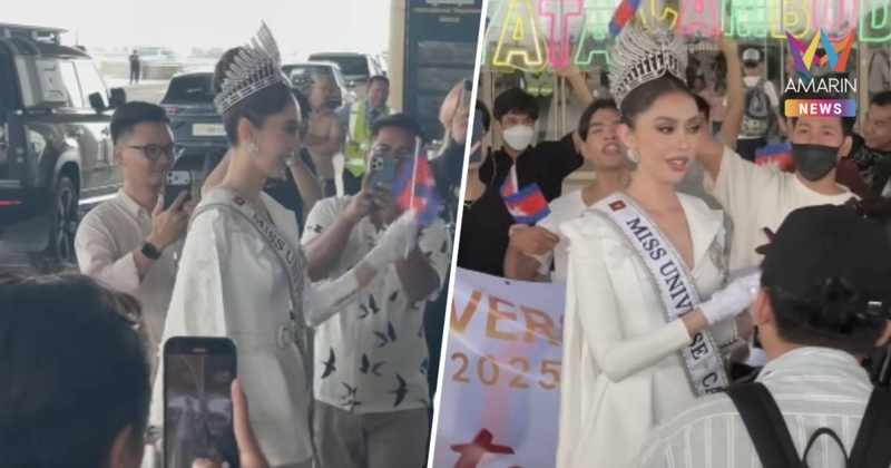 "ไท เนียรี โสเจียตา"บอกโอบกอดหัวใจชาวเขมรร่วมประกวดมิสยูนิเวิร์สที่ไทย