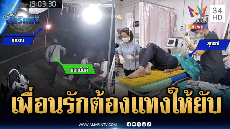 เพื่อนรักวงเหล้า! แก้วแรกยิ้มสนุก แก้วต่อไปไล่แทงเจ็บ 2