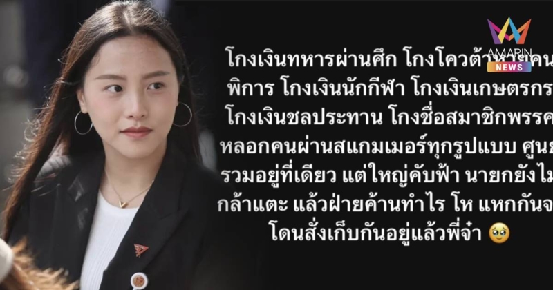 ใครเอ่ย! ไอซ์ ลั่น ศูนย์รวมอยู่ที่เดียว ใหญ่คับฟ้า นายกฯไม่กล้าแตะ