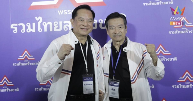 “พีระพันธุ์” ไปต่อ นั่งหัวหน้าพรรครวมไทยสร้างชาติ