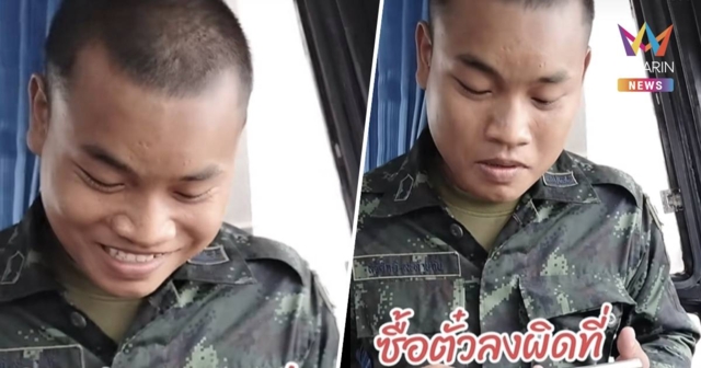 เอ็นดูทหารหนุ่ม