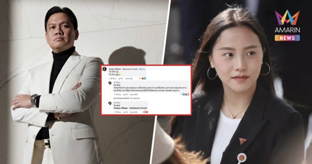 ลุกเป็นไฟ! “ไผ่ ลิกค์”โพสต์ บางคนเน้นกล่าวหา - “ไอซ์” โผล่คอมเมนต์