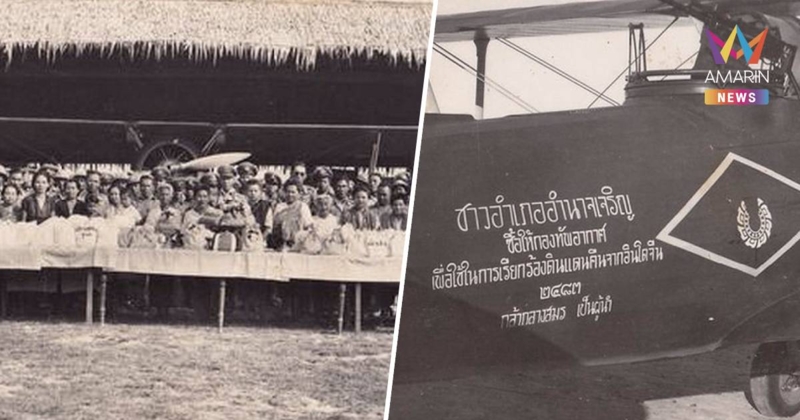 เพจดัง เผยในอดีตคนไทยเคยบริจาคเครื่องบินให้กองทัพสู้กับฝรั่งเศส
