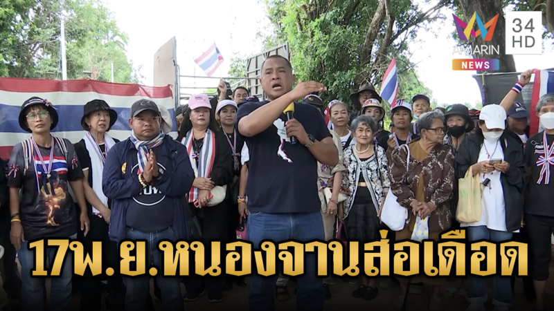 คปท.บุกทวงแผ่นดินไทยไม่เชื่อใจรัฐบาล ลงนามสันติภาพได้ไง