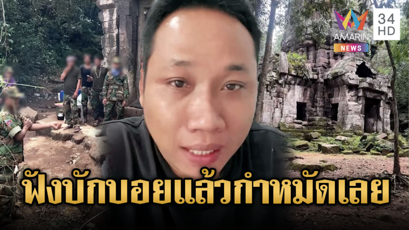 บักบอยโวปราสาทตาควายของเขมร