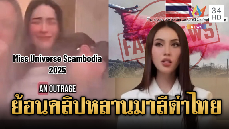 ย้อนคลิป “หลานมาลี” ปากแซ่บด่าไทย ก่อนมาประกวด MU