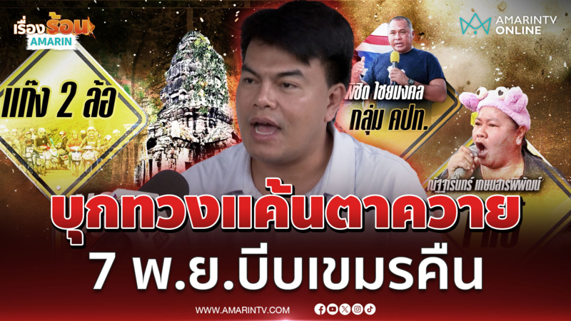 เมียนมาบึ้มตึกสแกมเมอร์ทิ้ง ต่างชาติหนีตายออกนอกชายแดน