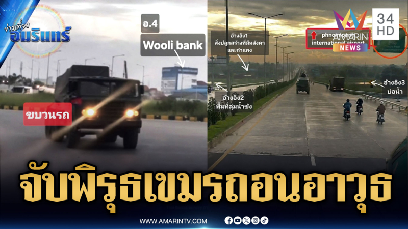เขมรเล่นใหญ่ถอนอาวุธหนัก แต่เจอพิรุธซุก BM-21 บ้านทหาร