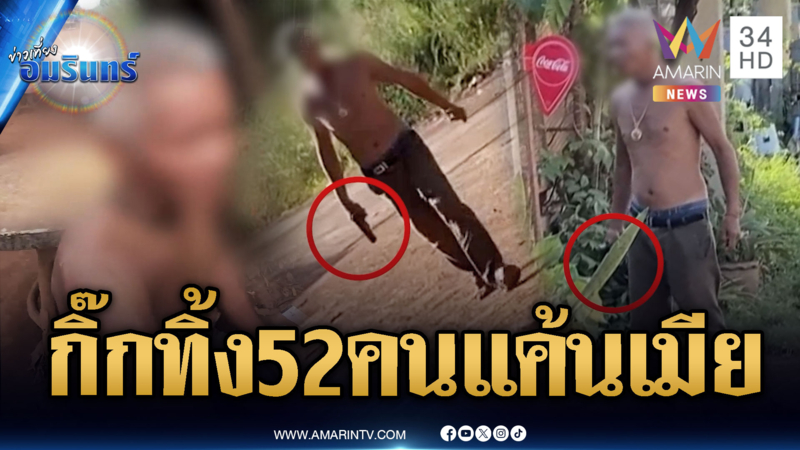 พ่อขุนแผนช้ำรัก! แค้นกิ๊กสาว 52 คนทิ้ง พาลถือปืนง้อเมีย