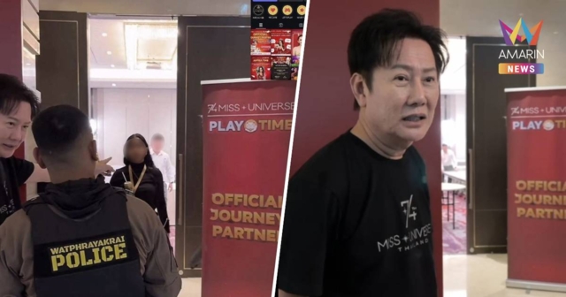 ณวัฒน์ แจ้งตร.จับ ทีมออร์แกไนซ์MUO ให้นางงามถ่ายสปอนเซอร์คาสิโนออนไลน์