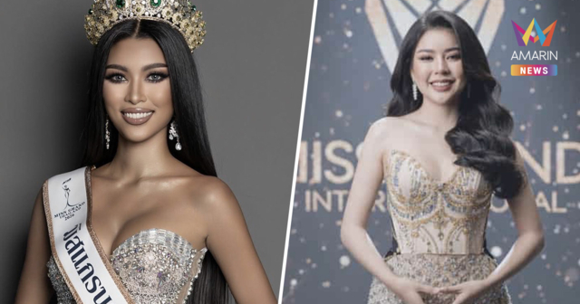 ด่วน! ประกาศปลด มิสแกรนด์ราชบุรี-มิสแกรนด์หนองคาย 2026