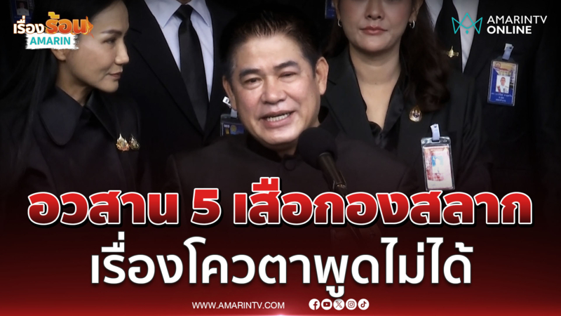 ธรรมนัสไม่รู้เรื่องโควตาสลากฯ ชี้ 5 เสือกองสลากอวสานแล้ว