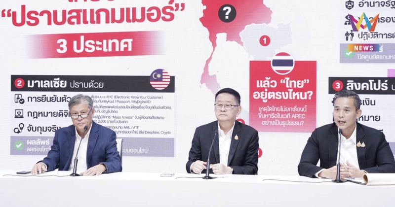 "ประเสริฐ" จี้ รบ.อนุทิน เร่งปราบสแกมเมอร์ ถ้าเอาจริงปราบได้ใน 30 วัน