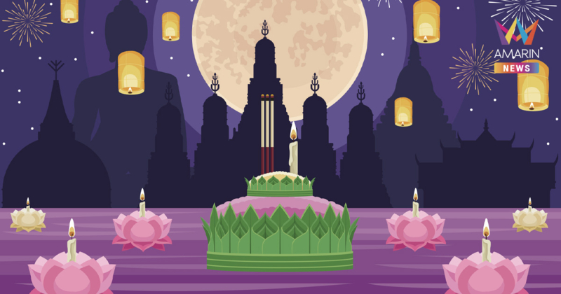 เช็กพิกัด "งานลอยกระทง 2568" ทั่วไทย จัดที่ไหนบ้าง มัดรวมไว้ให้แล้ว