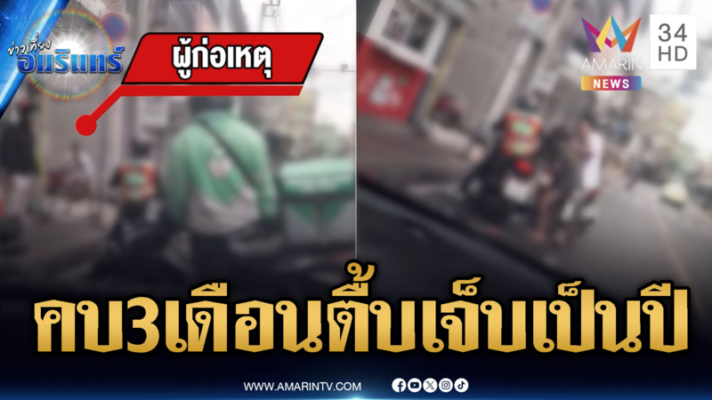 สาวหนีตายกลางถนน แฟนหนุ่มที่เพิ่งคบ 3 เดือนไล่ทำร้ายโหด