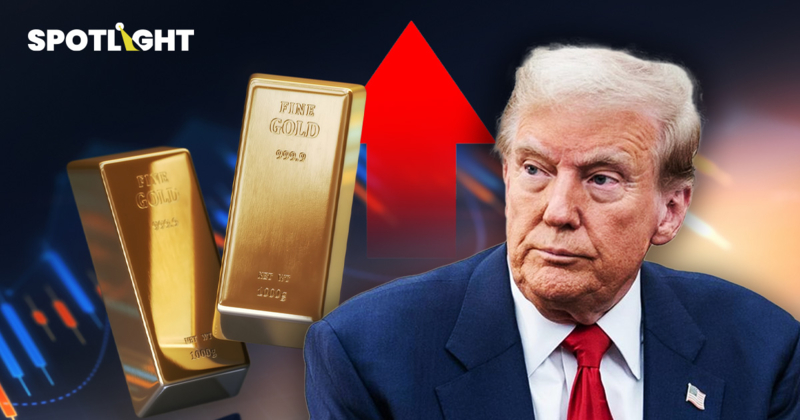 ทองหลุด $4,000 อีกรอบ จับตาศาลสหรัฐฯ ฟันภาษีทรัมป์ หากปัดตกทองอาจขึ้น