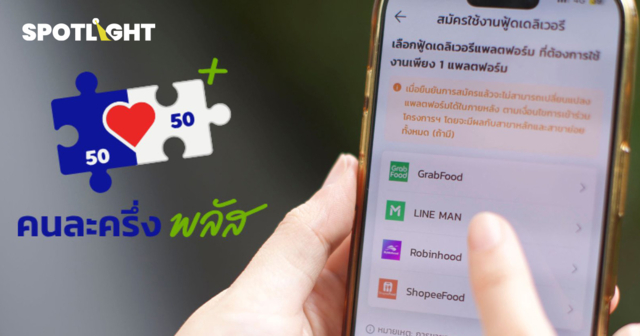 LINE MAN ขึ้นเบอร์1 ร้านค้าเลือกคนละครึ่งวันแรก กวาด30,000 ร้านทั่วไทย