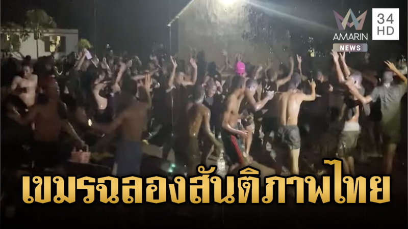 ทหารเขมรเฮ! ดีใจได้กลับบ้านแล้ว