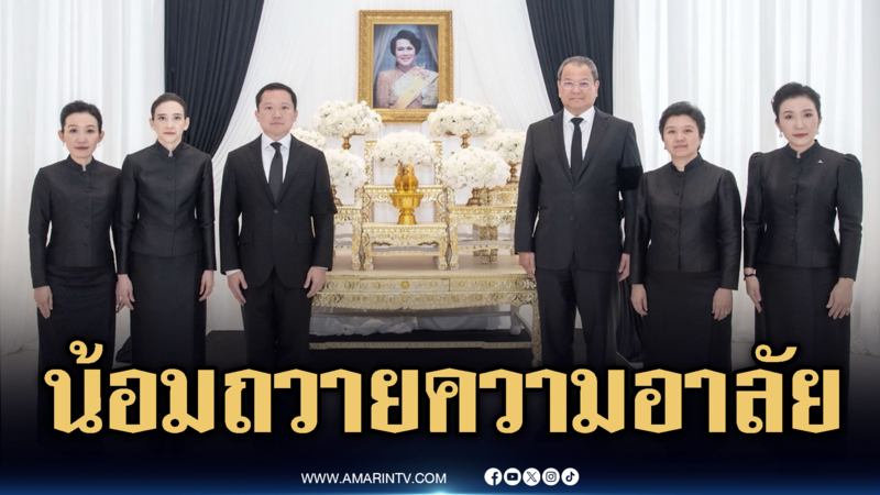 บริษัทไทยเบฟเวอเรจ จำกัด (มหาชน) น้อมถวายความอาลัย