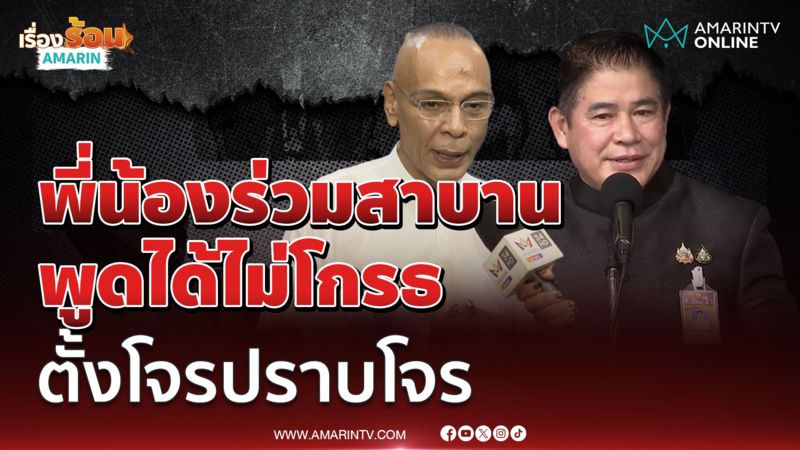 ธรรมนัส ลั่น ชาดาพี่น้องร่วมสาบาน ไม่ติดใจตั้งโจรปราบโจร