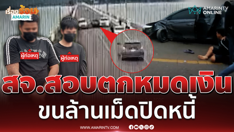 ตร.ไล่ล่าระทึก สจ.สอบตกขนยาบ้าล้านเม็ดหาเงินใช้หนี้ 