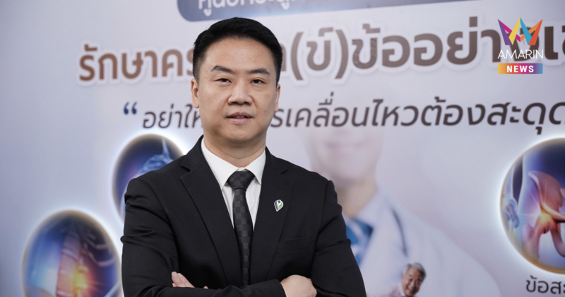 "นั่งนาน ยืนนาน ขยับน้อย" เร่งโรคกระดูกและข้อลุกลามสู่วัยทำงาน รพ.วิมุต เปิดศูนย์กระดูกและข้อ (ViMUT Bone & Joint Center)