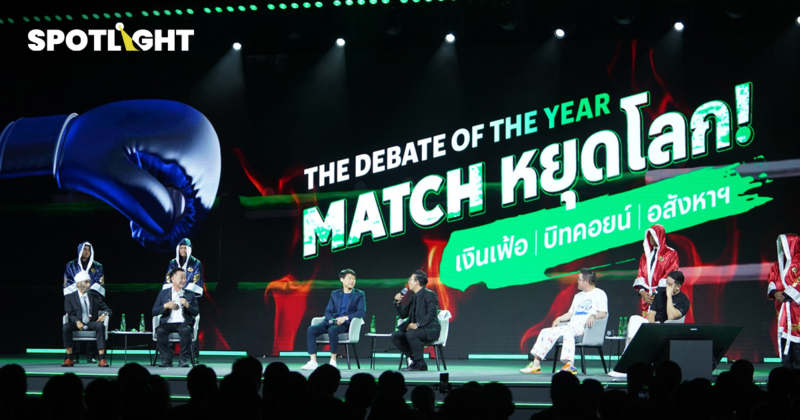 THE GREAT DEBATE ลงทุนอะไรดีที่ชนะเงินเฟ้อและช่วยให้เรารวยขึ้น ?