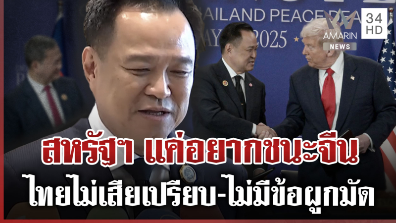 ไทยได้อะไร? ผ่า MOU แร่แรร์เอิร์ธ นายกฯ ปัดลักไก่เซ็น