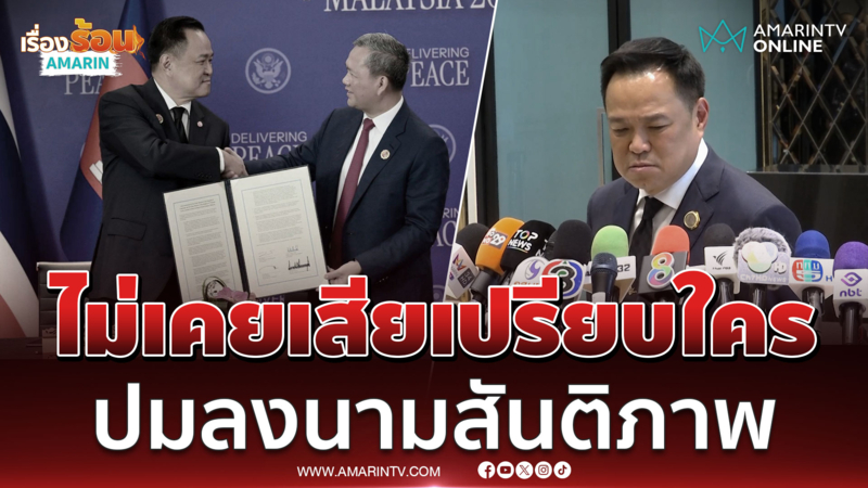 นายกฯยันข้อตกลงสันติภาพไทยไม่เสียประโยชน์ เจรจาไม่เคยเสียเปรียบใคร​