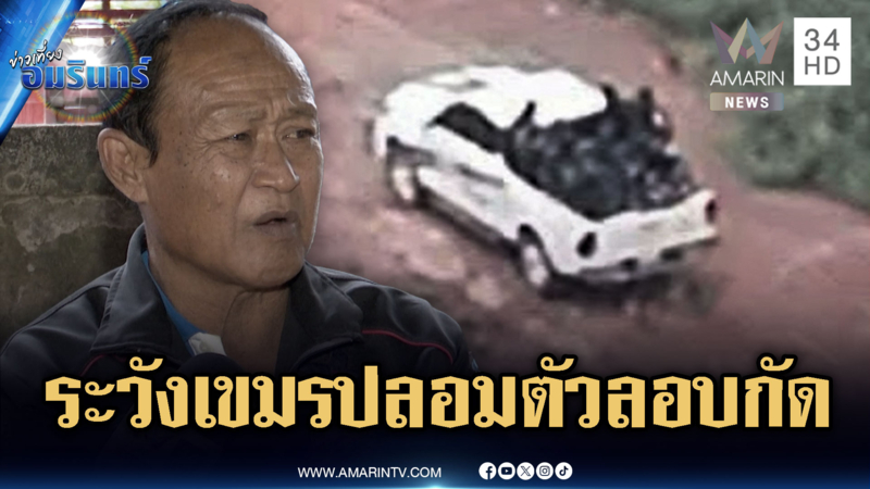 แฉแผนชั่วเขมร! จับมือถอนกำลัง แต่ให้ทหารปลอมตัวอยู่จุดเดิม