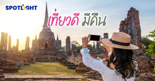 ตอบ 12 คำถาม ‘เที่ยวดี มีคืน’ สำหรับบุคคลธรรมดา นิติบุคคล และโรงแรม