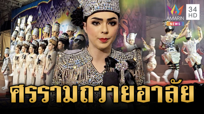 ปชช.ทยอยถวายสักการะเนืองแน่น-“ศรราม น้ำเพชร” น้อมอาลัย