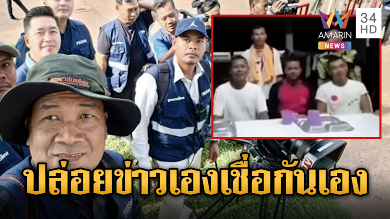 สื่อเขมรปั่นข่าว แห่รอ อ้างไทยปล่อย 18 เชลยศึก