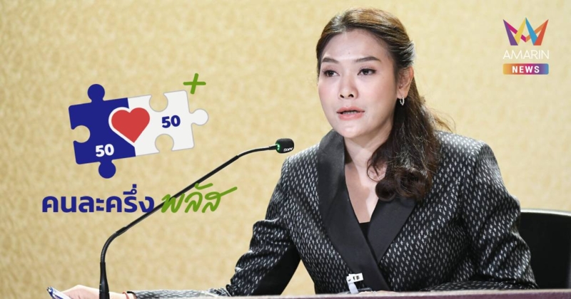 รัฐบาล เตือนร้านค้า-ผู้ได้รับสิทธิคนละครึ่งพลัส ห้ามใช้ผิดวัตถุประสงค์