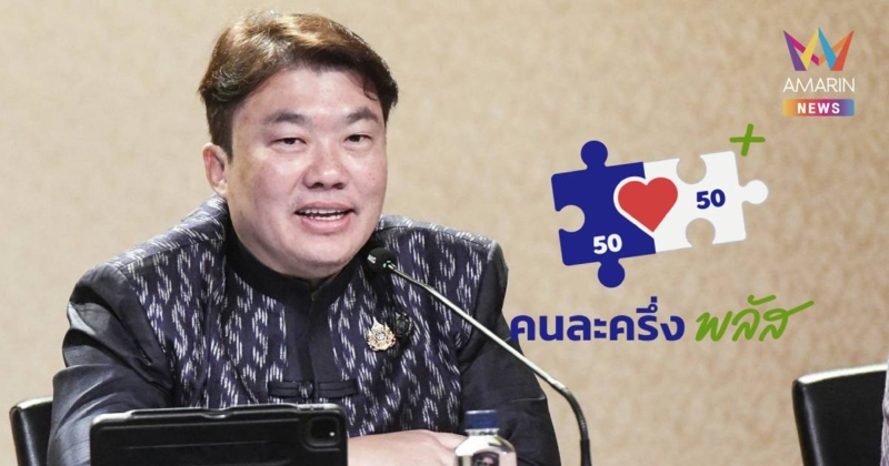 สุดปัง! ยอดใช้จ่ายคนละครึ่งพลัสวันแรกสะพัดเกือบ 2 พันล้าน