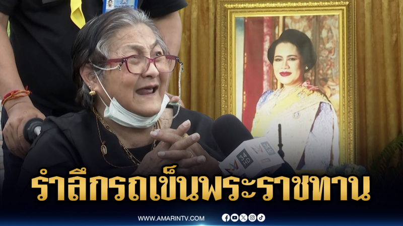 คุณยายนั่งรถเข็นเข้าถวายสักการะ ส่วนวันนี้ ปชช.ยังคงเนืองแน่น