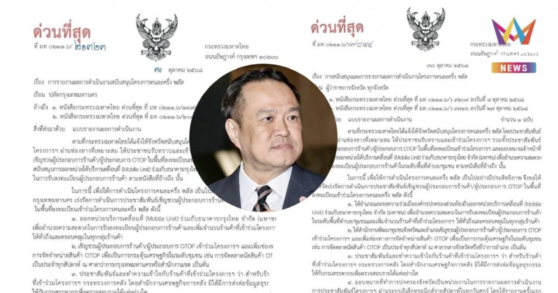 นายกฯ สั่งมท.สนับสนุน"คนละครึ่งพลัส"ชวนผู้ประกอบการร้านค้าลงทะเบียน