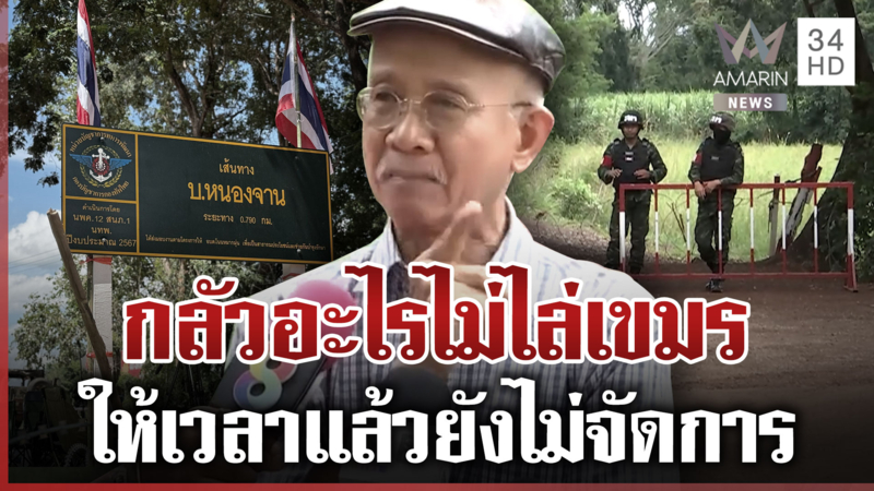 "วีระ" นำม็อบทวงคืนแผ่นดิน รัฐฯ เคลียร์ได้ 31 หนองจานไม่เดือด