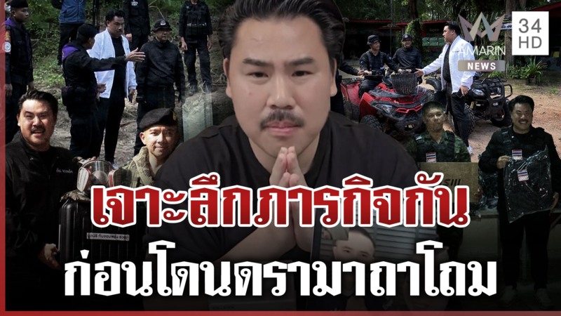 เจาะลึกภารกิจ "กัน จอมพลัง" ฮีโรชายแดน ก่อนโดนดรามาถาโถม