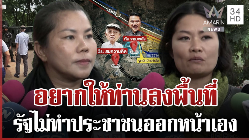 รัฐทำงานช้า! หนองจานพึ่งกันเอง ม็อบพรุ่งนี้ไม่รุนแรง-ดินแดนต้องได้คืน