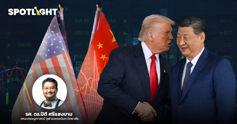 สหรัฐ-จีนพักรบเขย่าไทย ห่วงโซ่ไหลกลับ ‘ดร.ปิติ’แนะปั้นเทคฯ-คน ดึงลงทุน